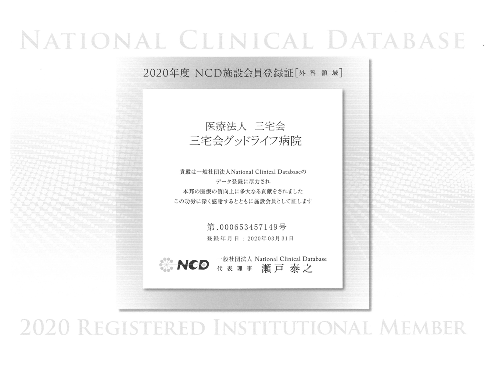 NCD登録について